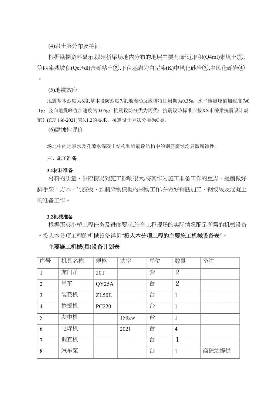 U型桥台那英小桥施工方案[最新](DOC 36页)_第5页