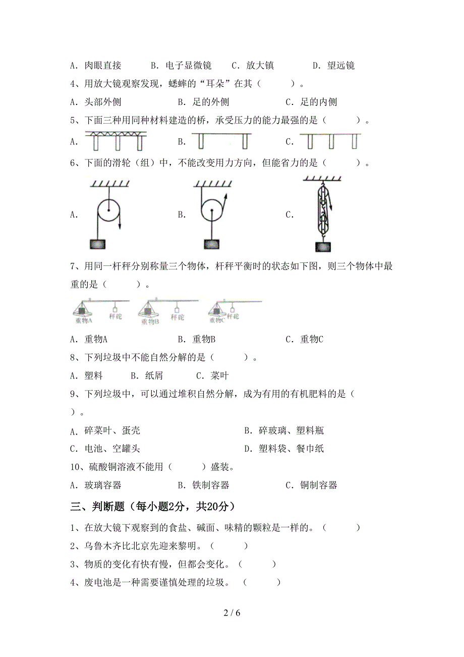 2022年人教版六年级科学上册期中考试卷及答案2.doc_第2页