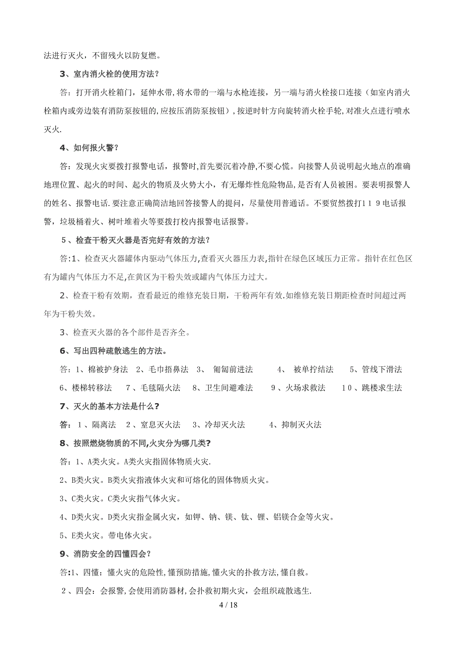 安全知识竞赛题库1_第4页