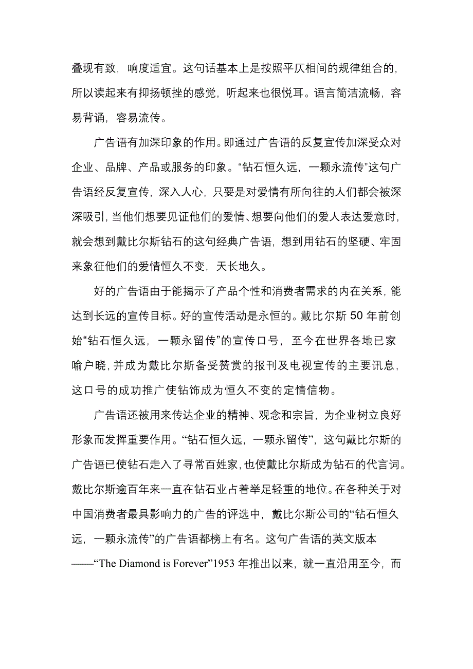 钻石广告分析.doc_第2页