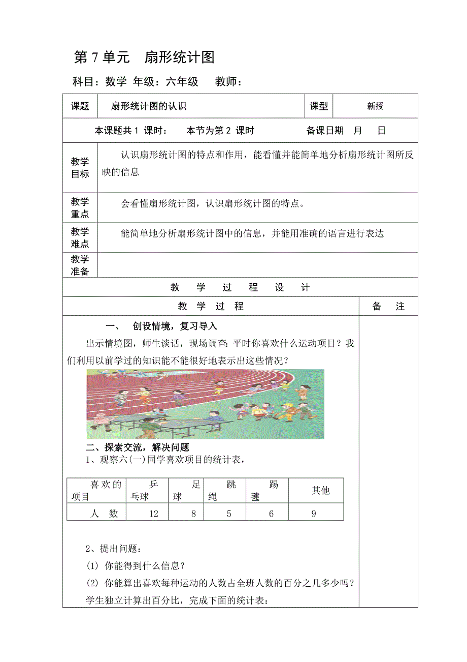 六年级数学教案第7、8单元_第2页