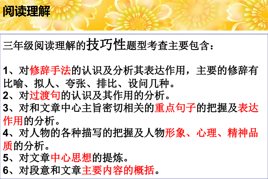 三年级阅读理解有技巧.ppt_第3页