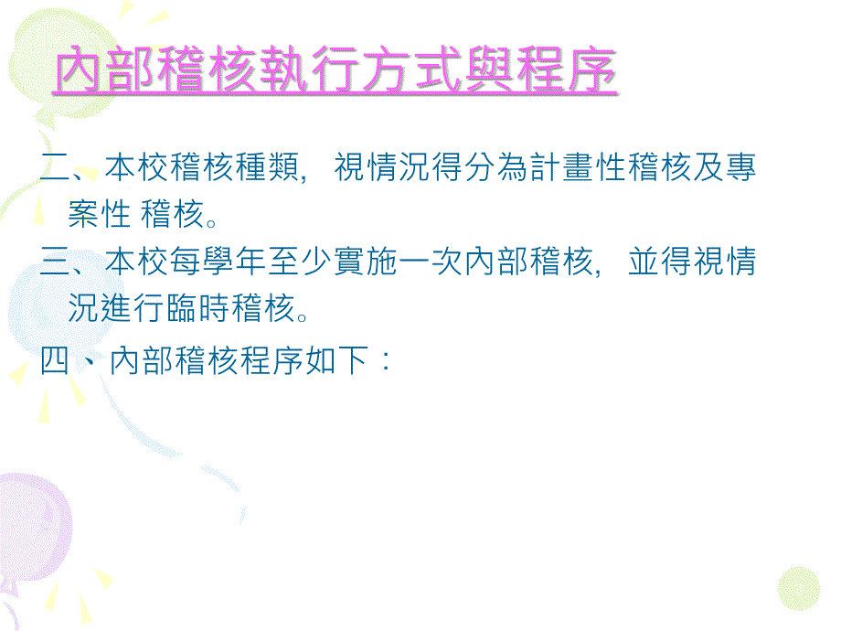 建智联合會计师事务所_第3页