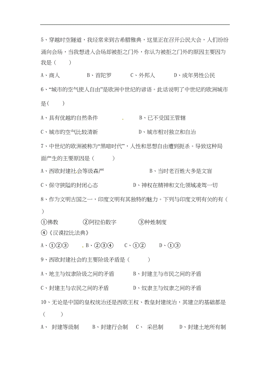 安徽省蚌埠九年级历史上学期第一次月考试题新人教版(DOC 9页)_第2页