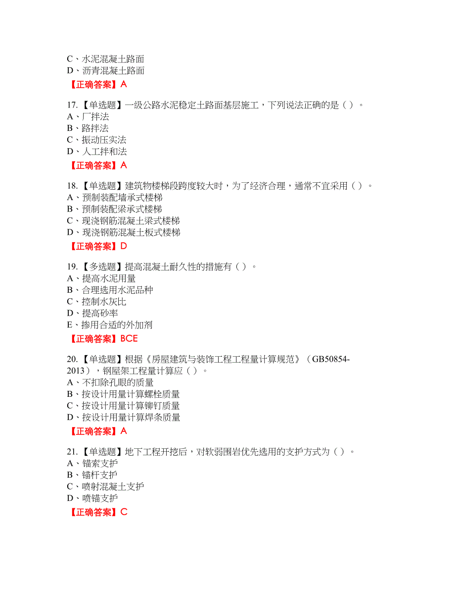 2022造价工程师《土建计量》真题20含答案_第4页