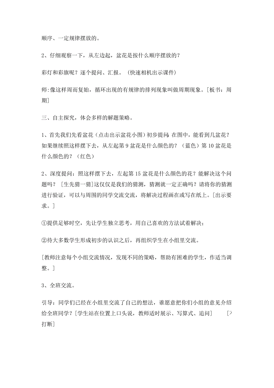 苏教版小学数学第九册《找规律》教学设计.doc_第3页