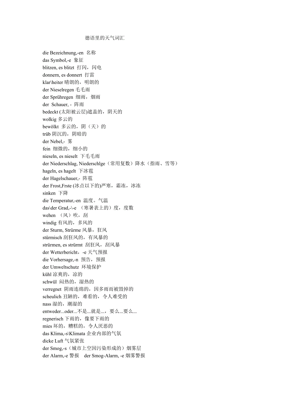 德语里的天气词汇.doc_第1页