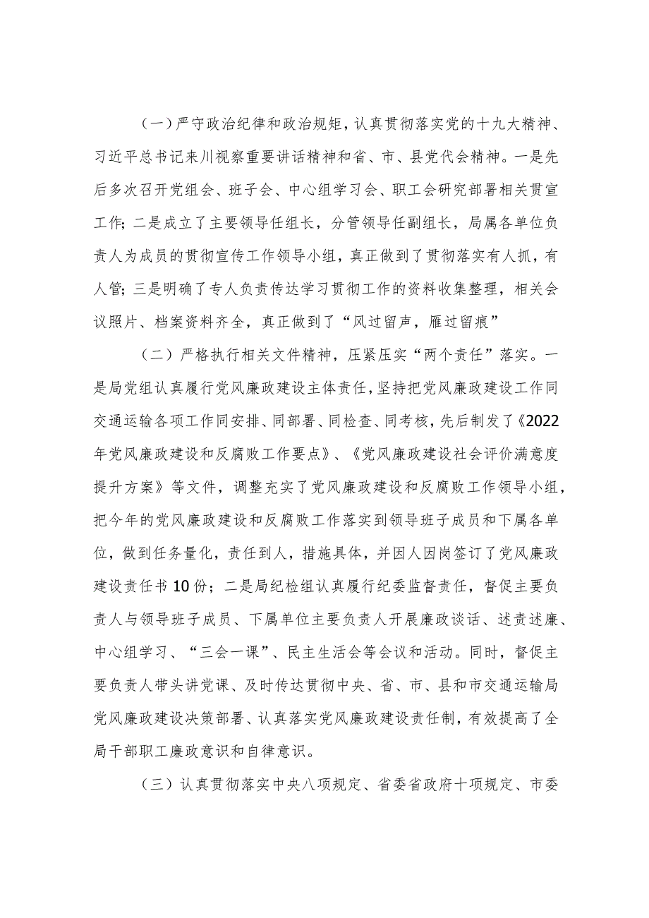 XX县交通运输局2020年上半年落实党风廉政建设责任制自查报告_第2页