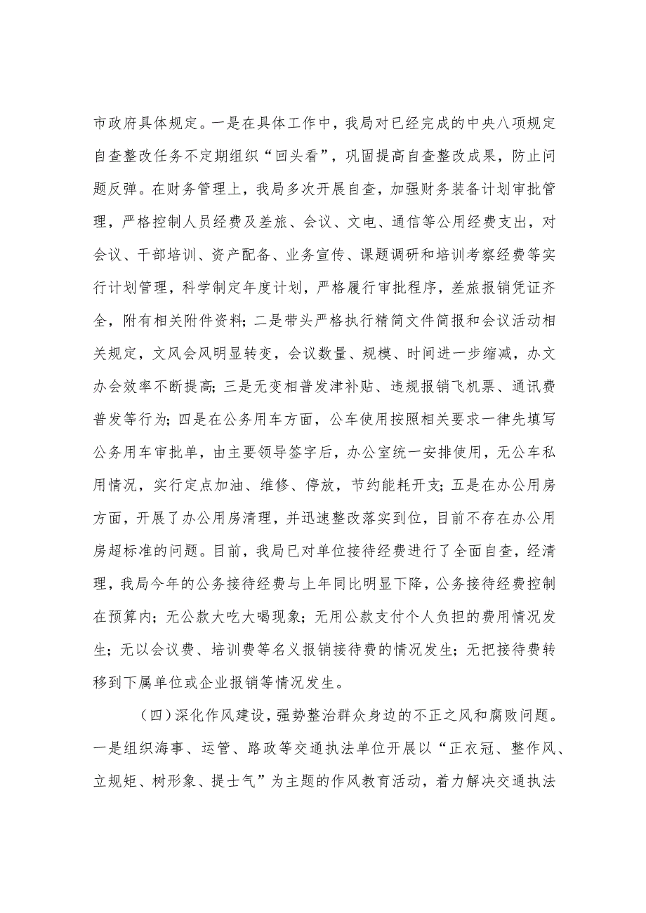 XX县交通运输局2020年上半年落实党风廉政建设责任制自查报告_第3页