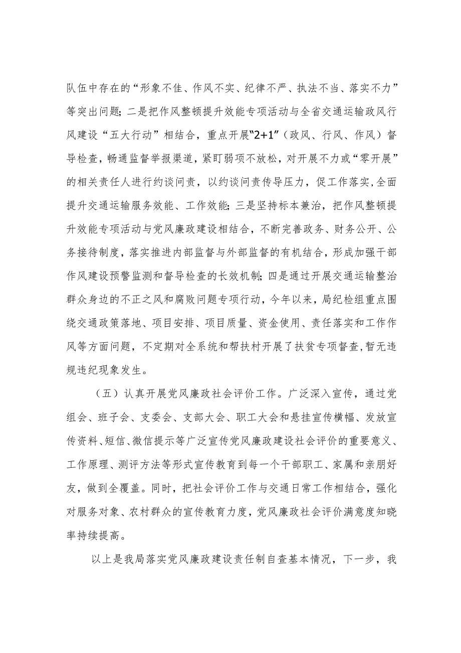 XX县交通运输局2020年上半年落实党风廉政建设责任制自查报告_第4页