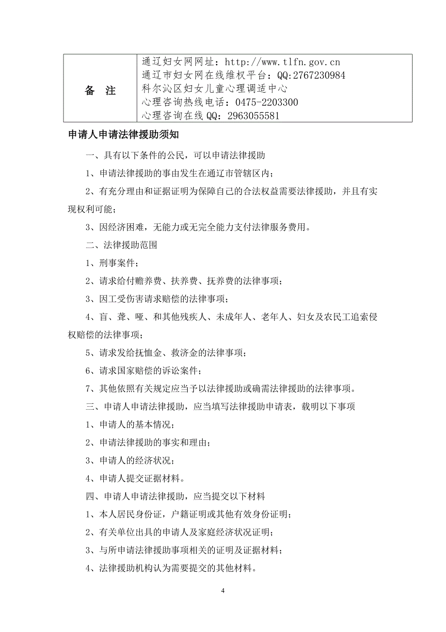 通辽市妇联便民服务事项_第4页