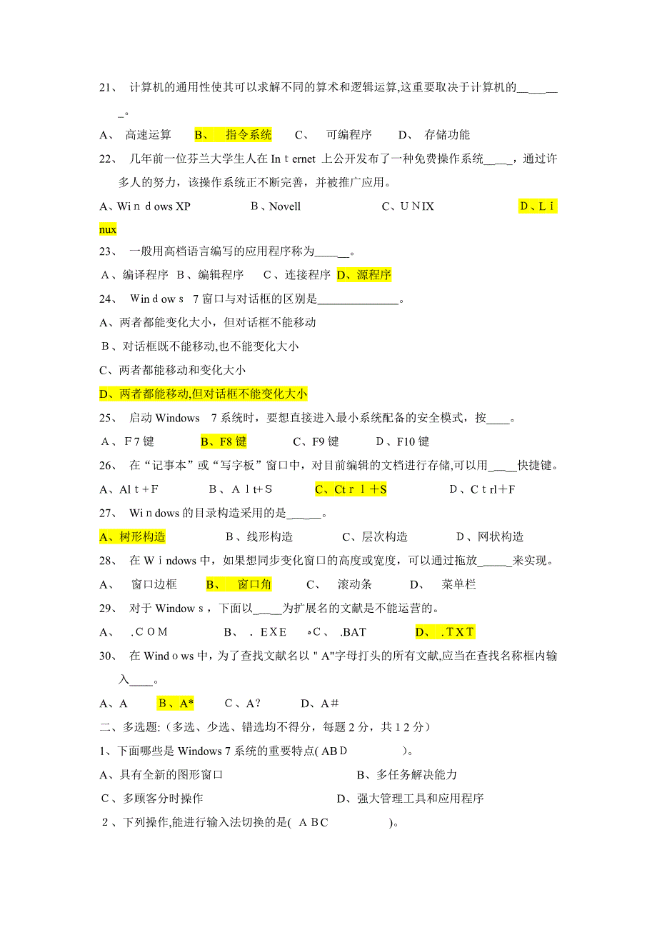 15信高《计算机文化基础》期中考试题答案_第3页