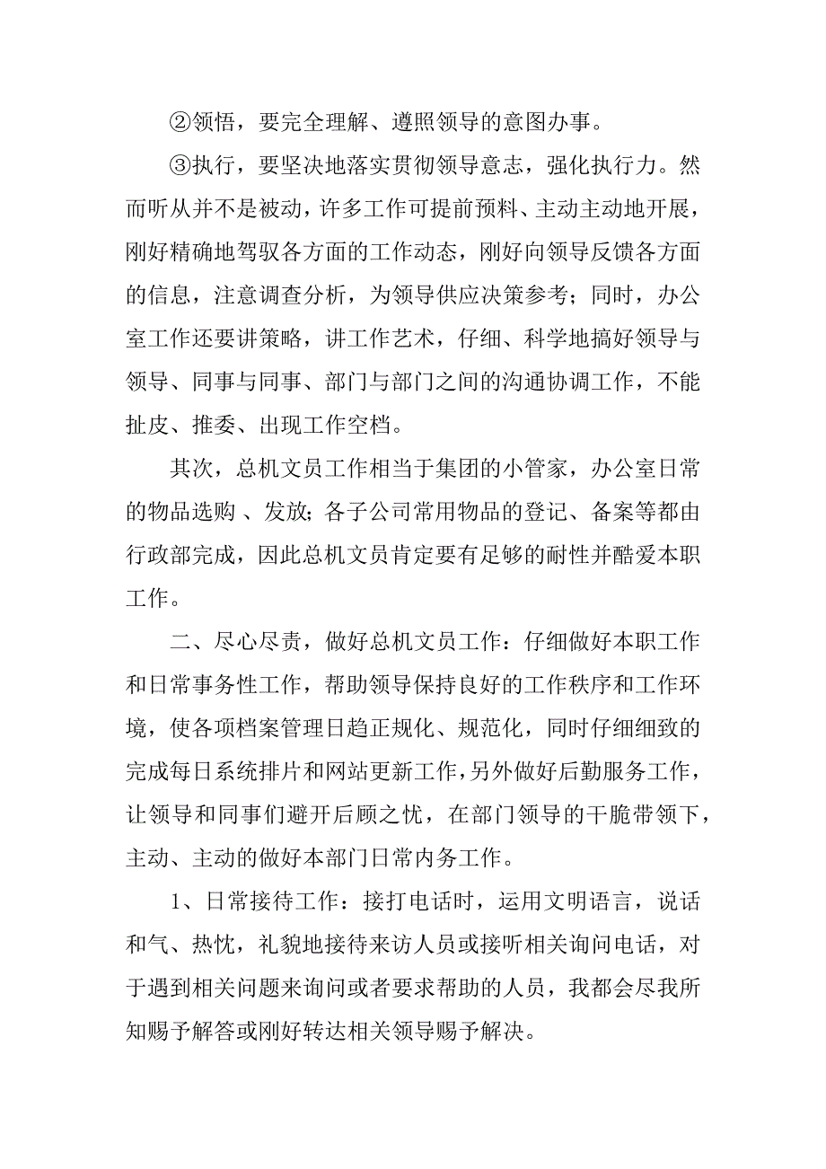 2023年关于文员工作计划_第3页