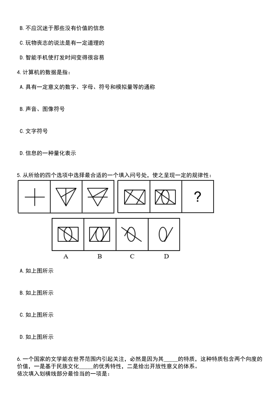 2023年中国农业科学院棉花研究所高层次人才招考聘用笔试题库含答案附带解析_第2页