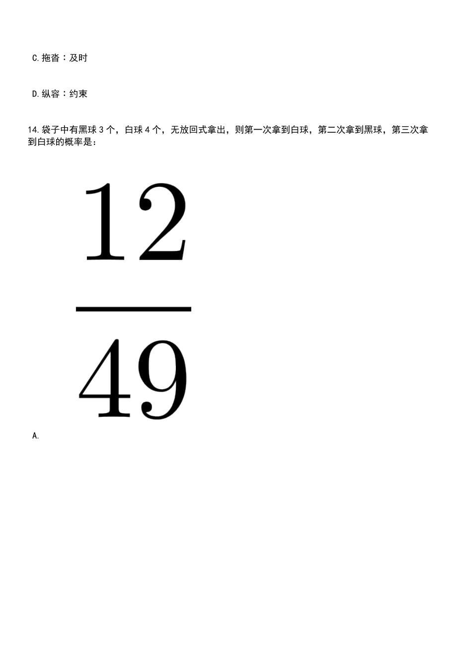 2023年中国农业科学院棉花研究所高层次人才招考聘用笔试题库含答案附带解析_第5页