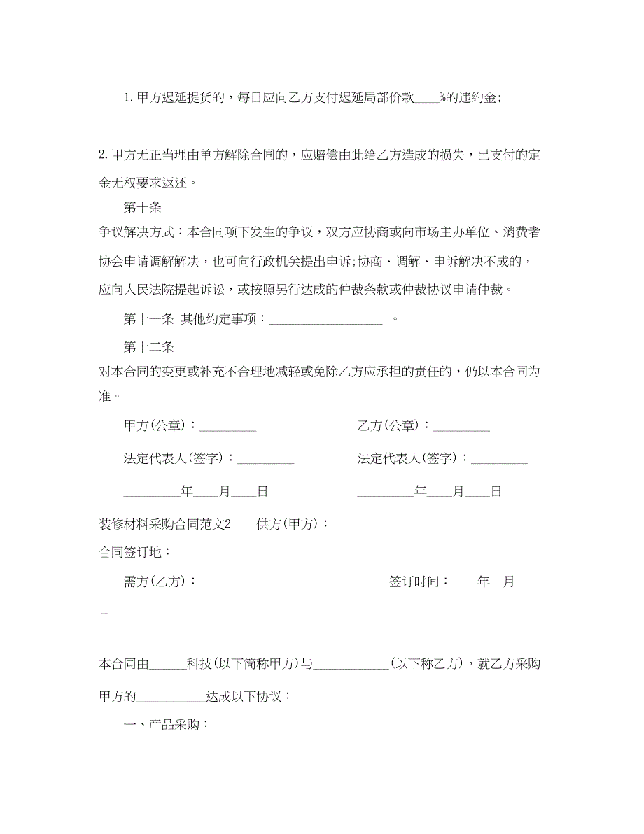 2023年装修材料采购合同22.docx_第3页