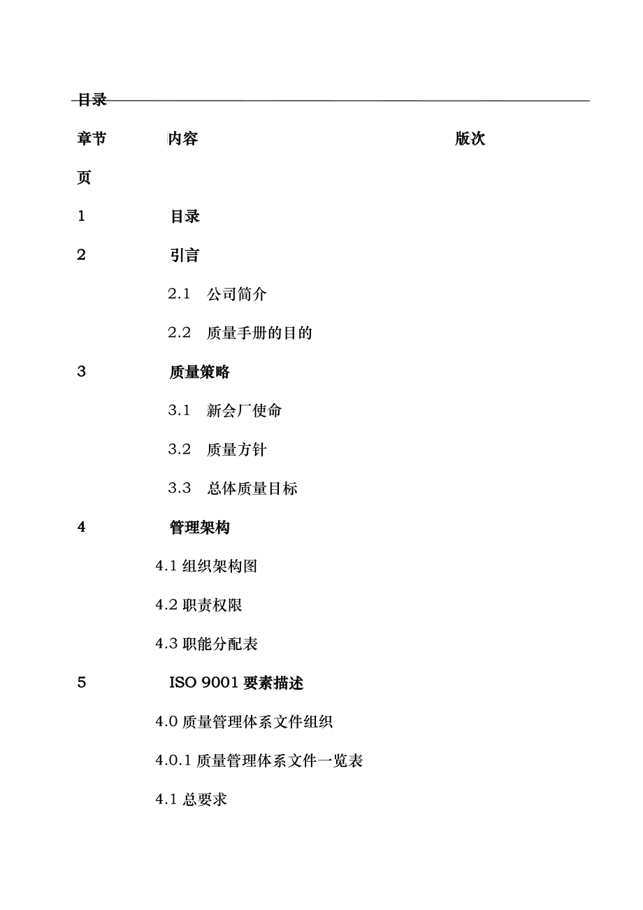 李锦记食品公司质量手册_第2页