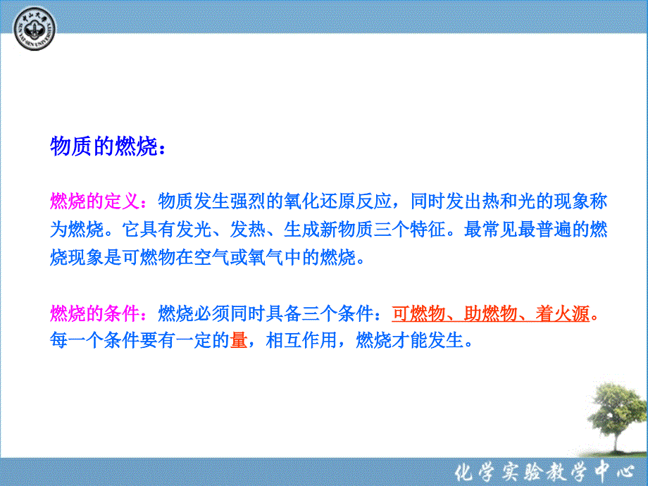 化学实验室安全7物质的燃烧与爆炸_第3页