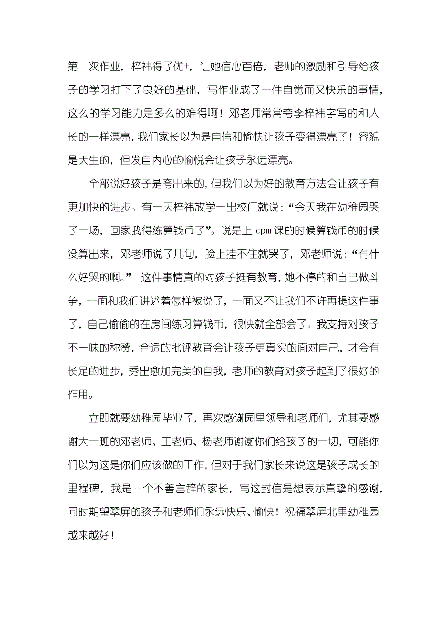 家长致幼稚园的感谢信家长写给幼稚园的感谢信_第2页