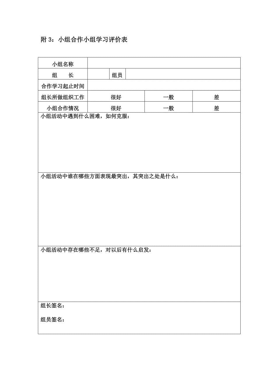 七年级3班合作学习小组量化评价细则.doc_第5页