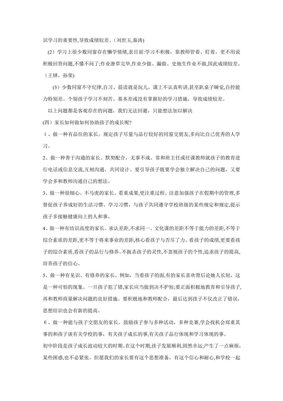 八年级下学期家长会班主任发言稿_第3页