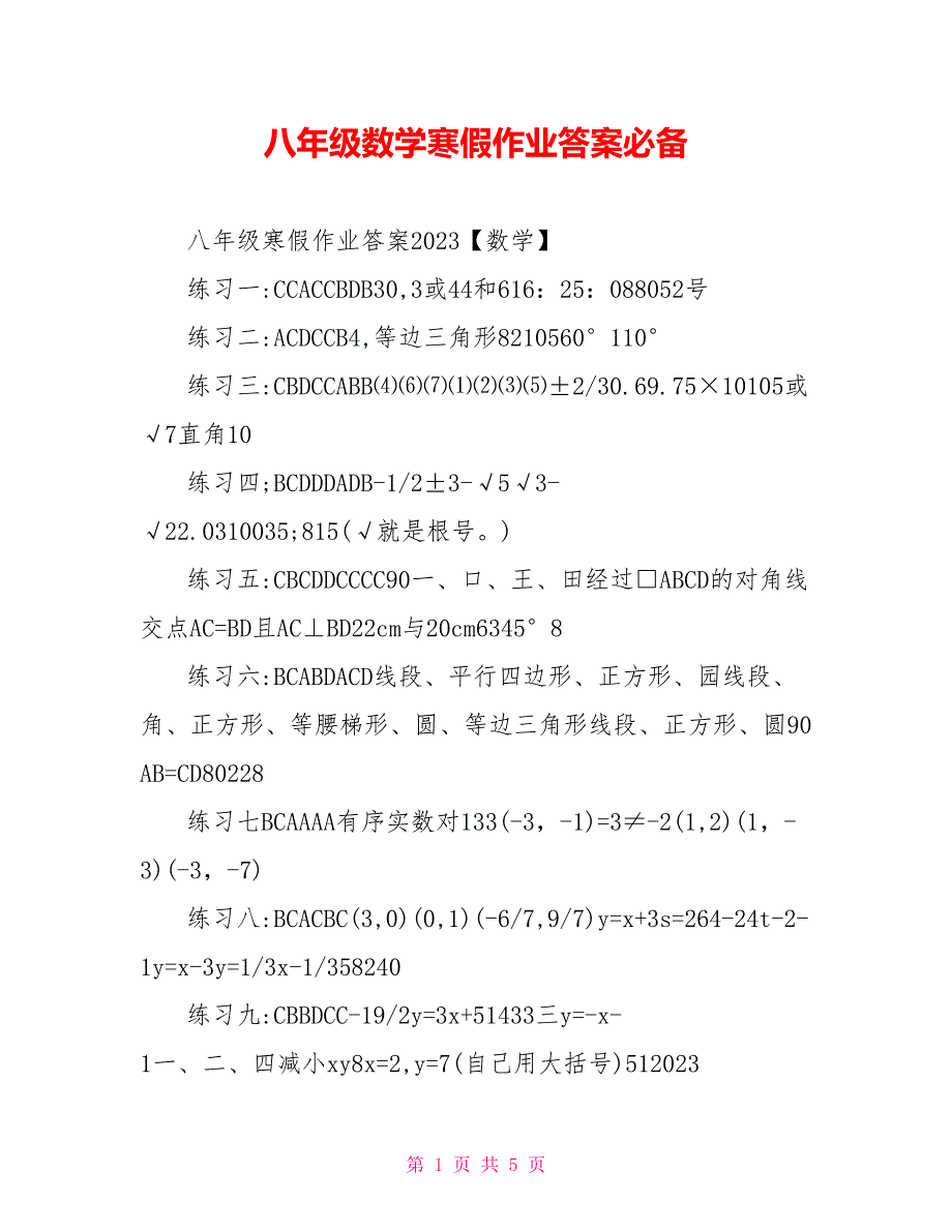 八年级数学寒假作业答案必备.doc_第1页