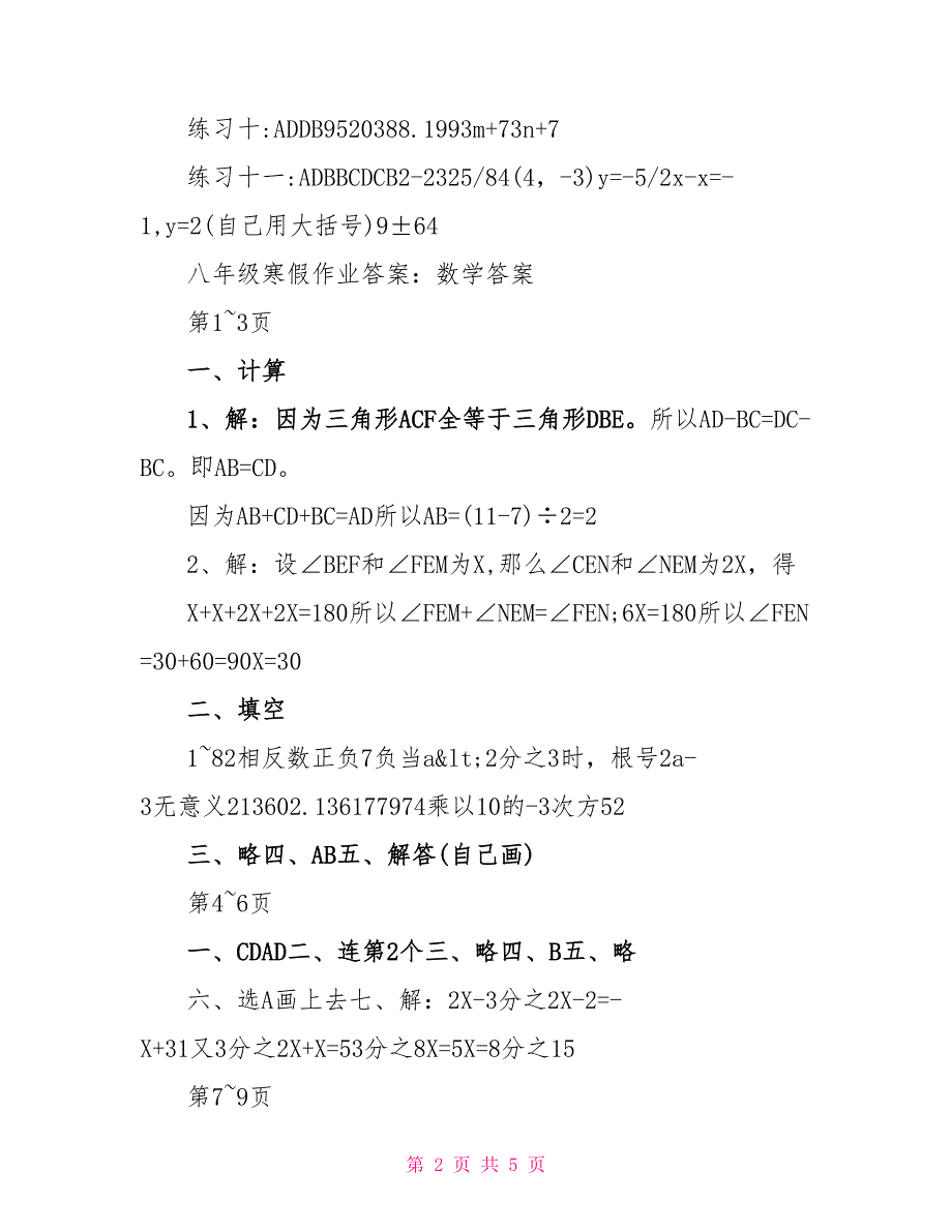 八年级数学寒假作业答案必备.doc_第2页