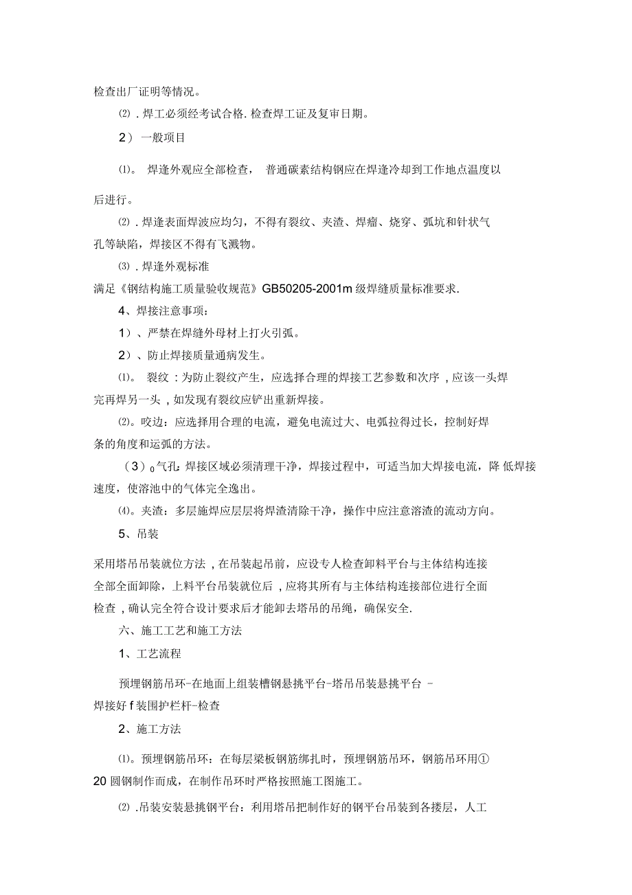 悬挑式钢制卸料平台专项施工方案_第4页