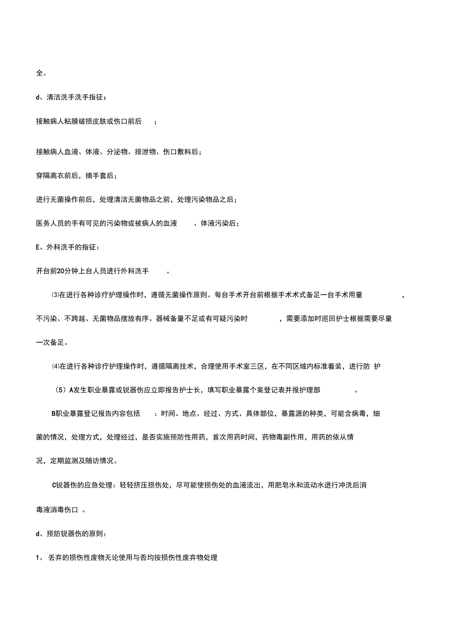 手术室医院感染管理制度汇编_第4页