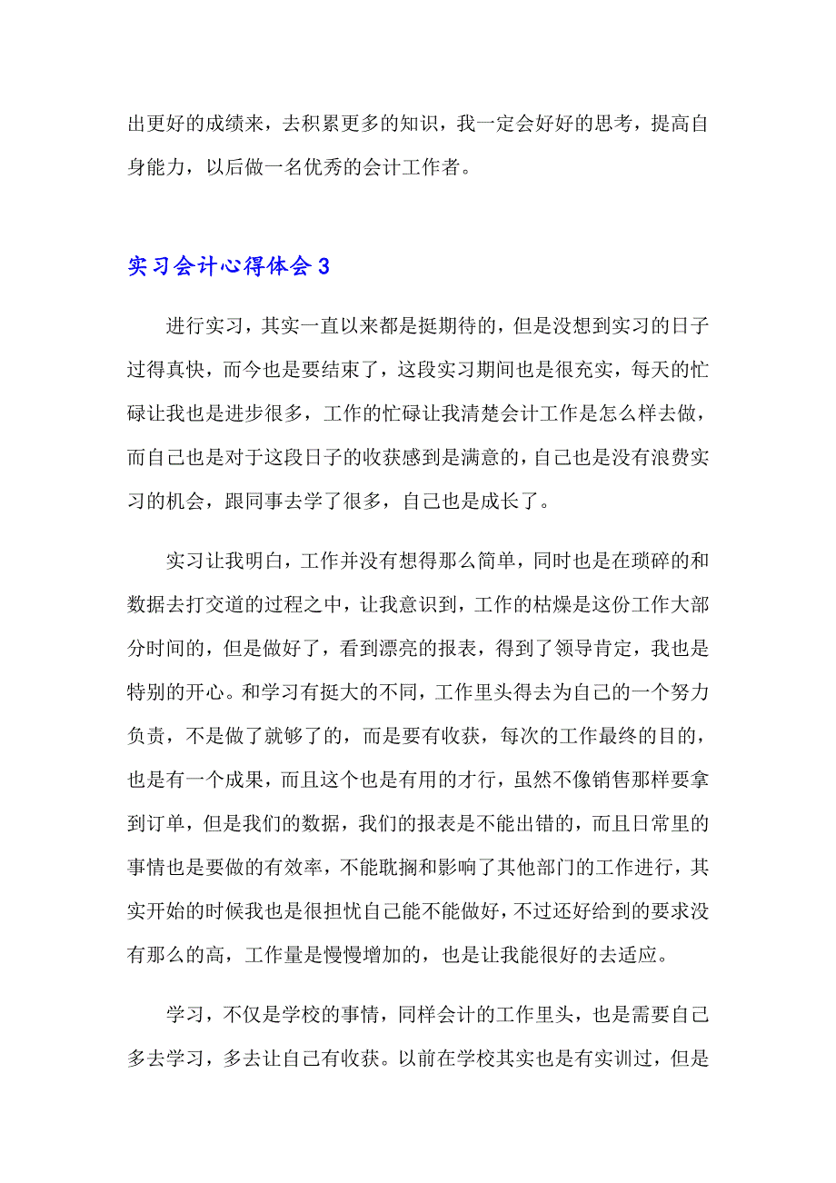 2023实习会计心得体会(汇编15篇)_第4页