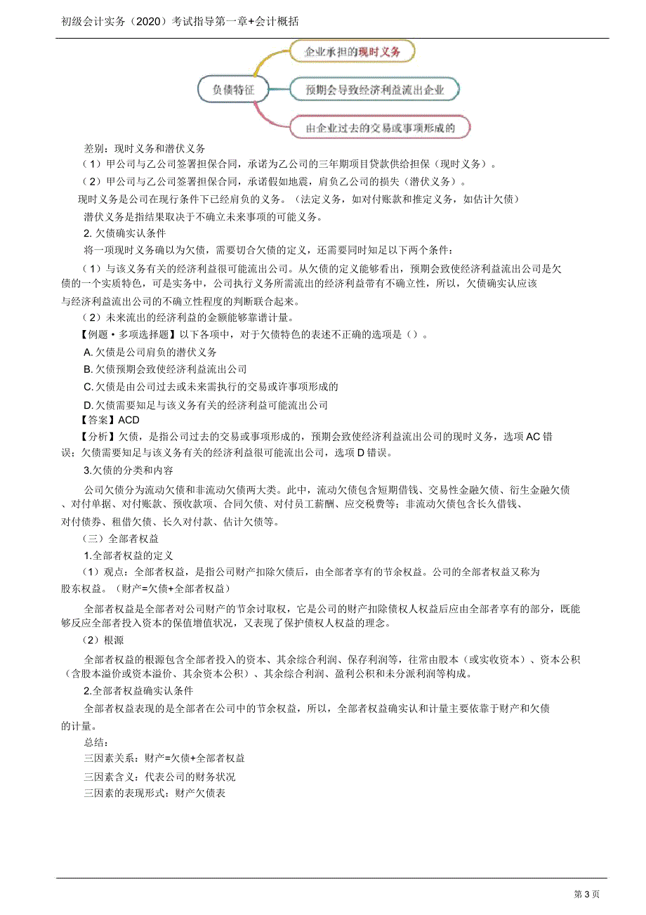 2020年初级会计实务考试第04讲会计要素及其确认与计量.doc_第3页