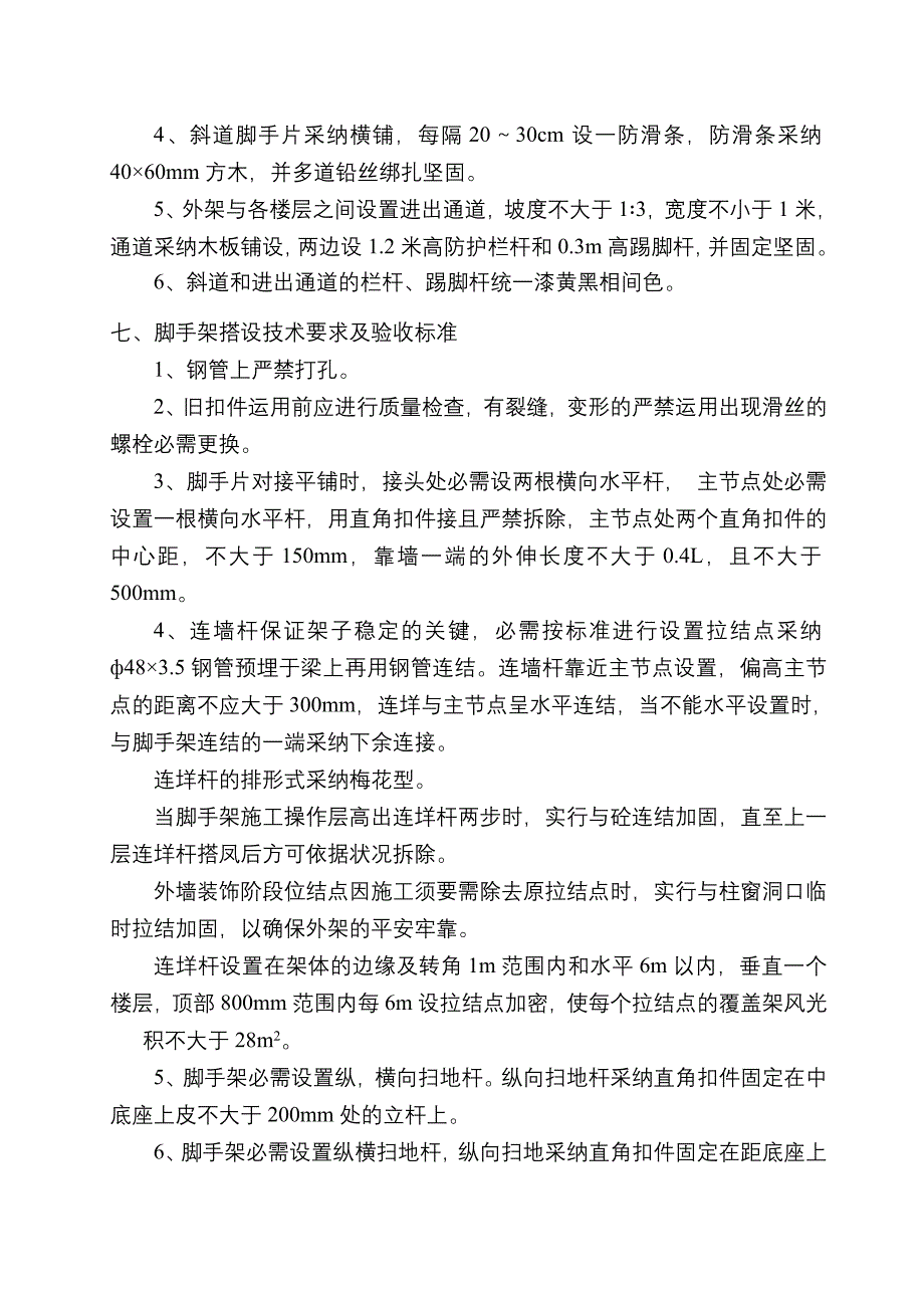 落地式钢管脚手架施工方案(附计算书)..(DOC)_第4页