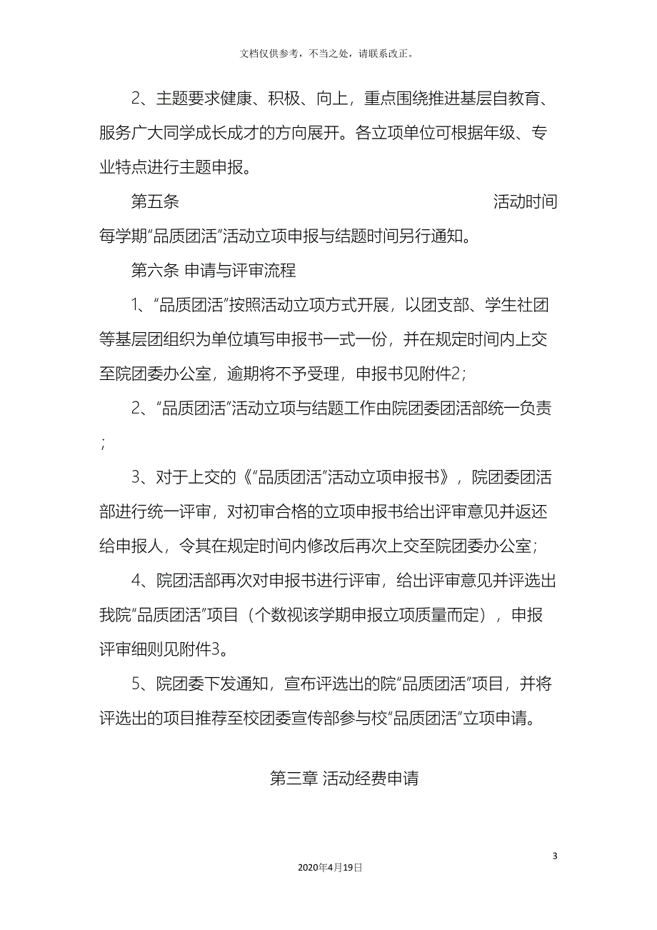 品质团活立项管理办法_第3页