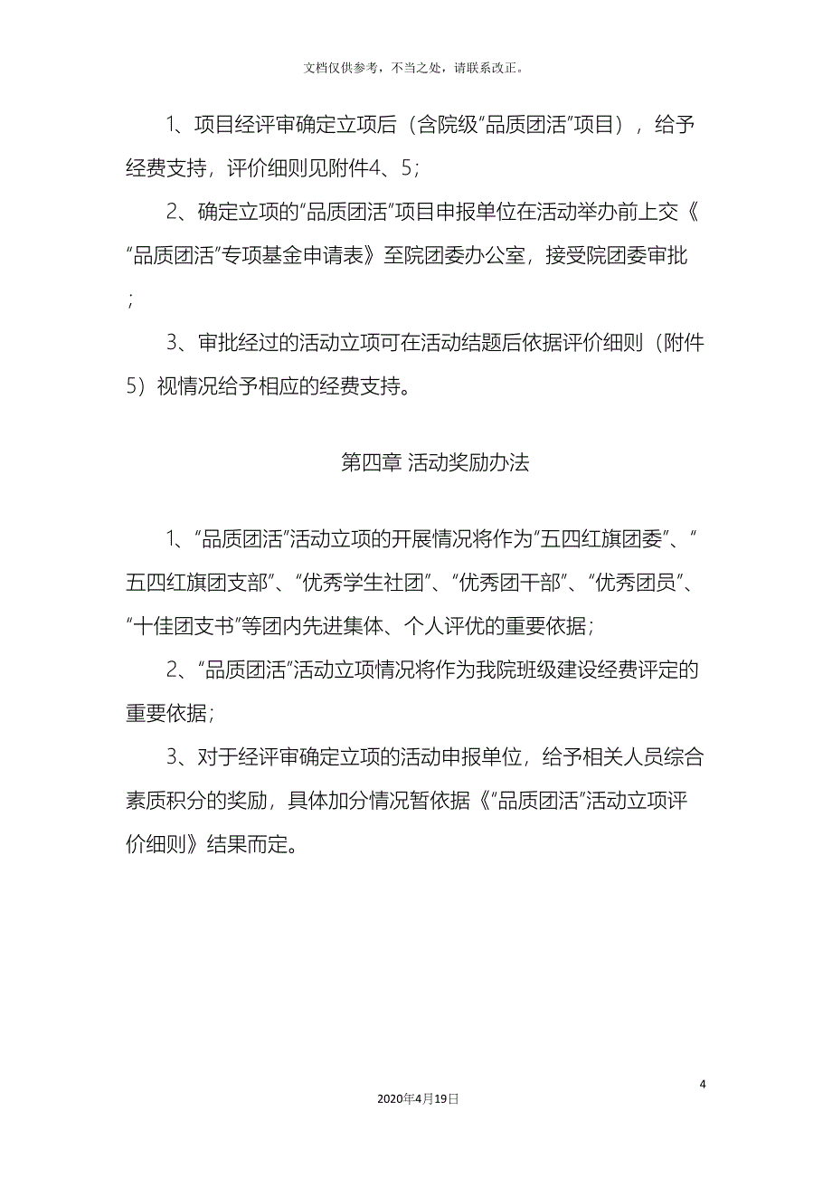 品质团活立项管理办法_第4页