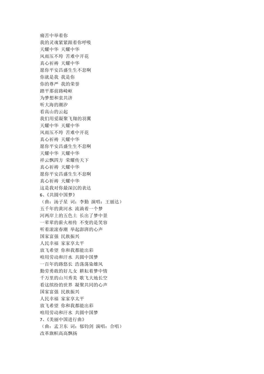 20首中国梦主题新创作歌曲并向社会推广本版现刊发20首歌曲歌词OfficeWord972003文档_第5页