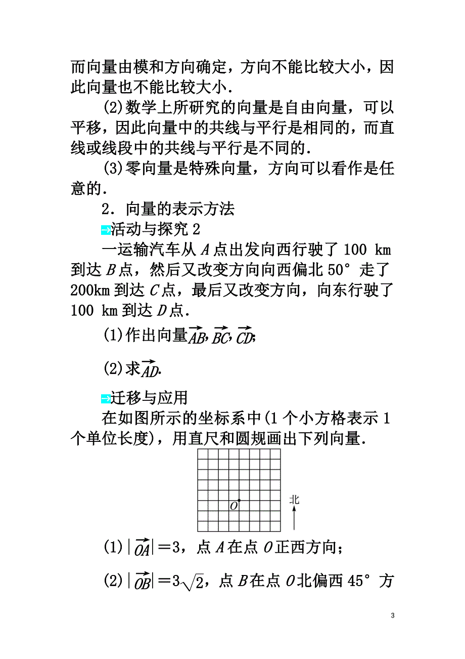 高中数学第二章平面向量2.1从位移、速度、力到向量导学案北师大版必修4_第3页