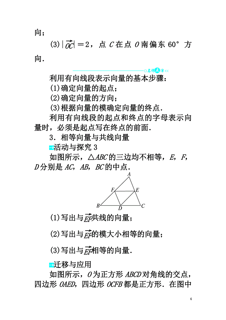 高中数学第二章平面向量2.1从位移、速度、力到向量导学案北师大版必修4_第4页