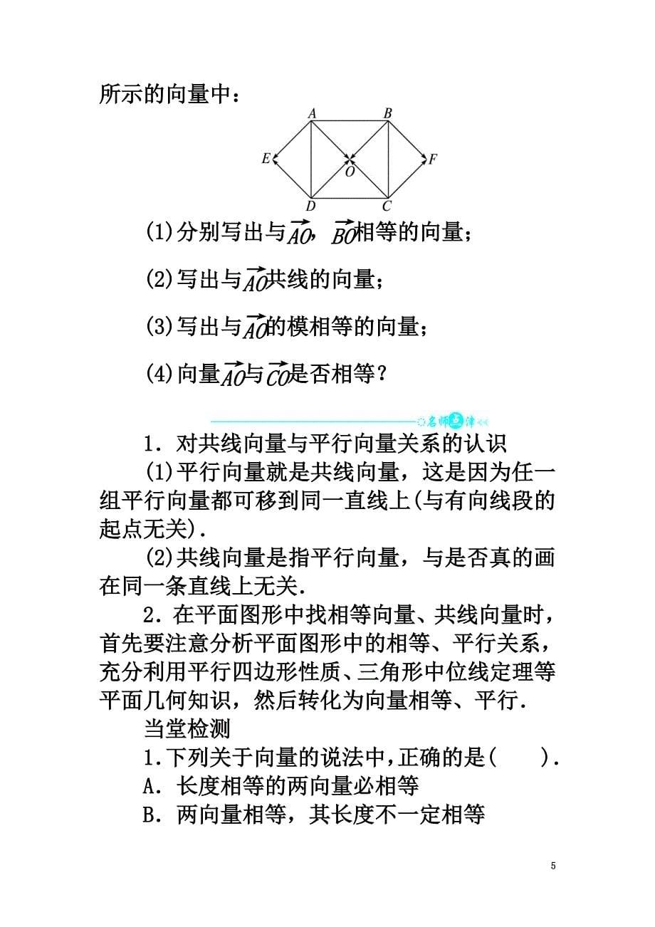 高中数学第二章平面向量2.1从位移、速度、力到向量导学案北师大版必修4_第5页