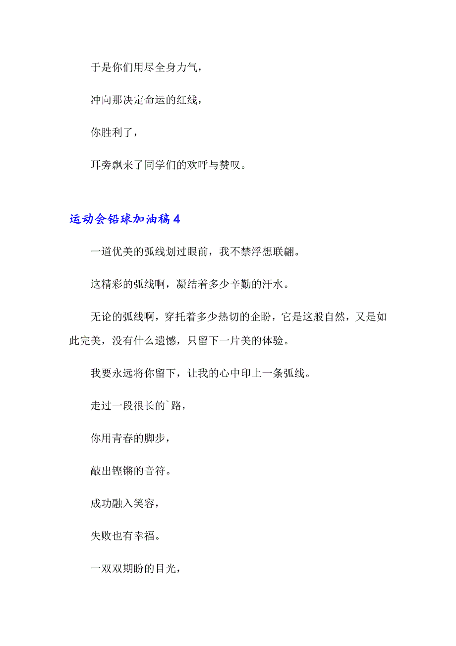 2023年运动会铅球加油稿 (15篇)_第4页