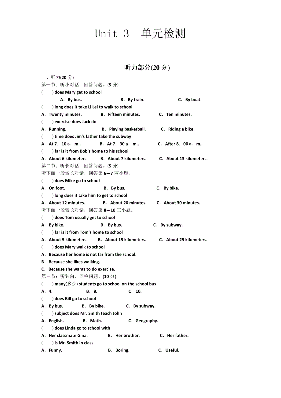 unit3单元检测3200_第1页