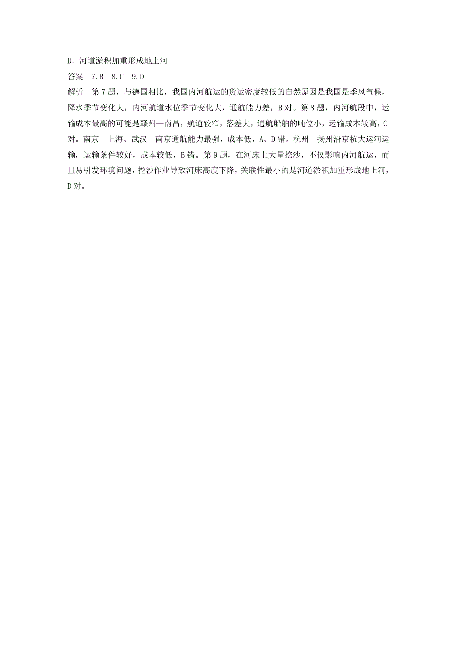 精校版全国通用版高考地理总复习精准提分练：仿真模拟练六_第4页