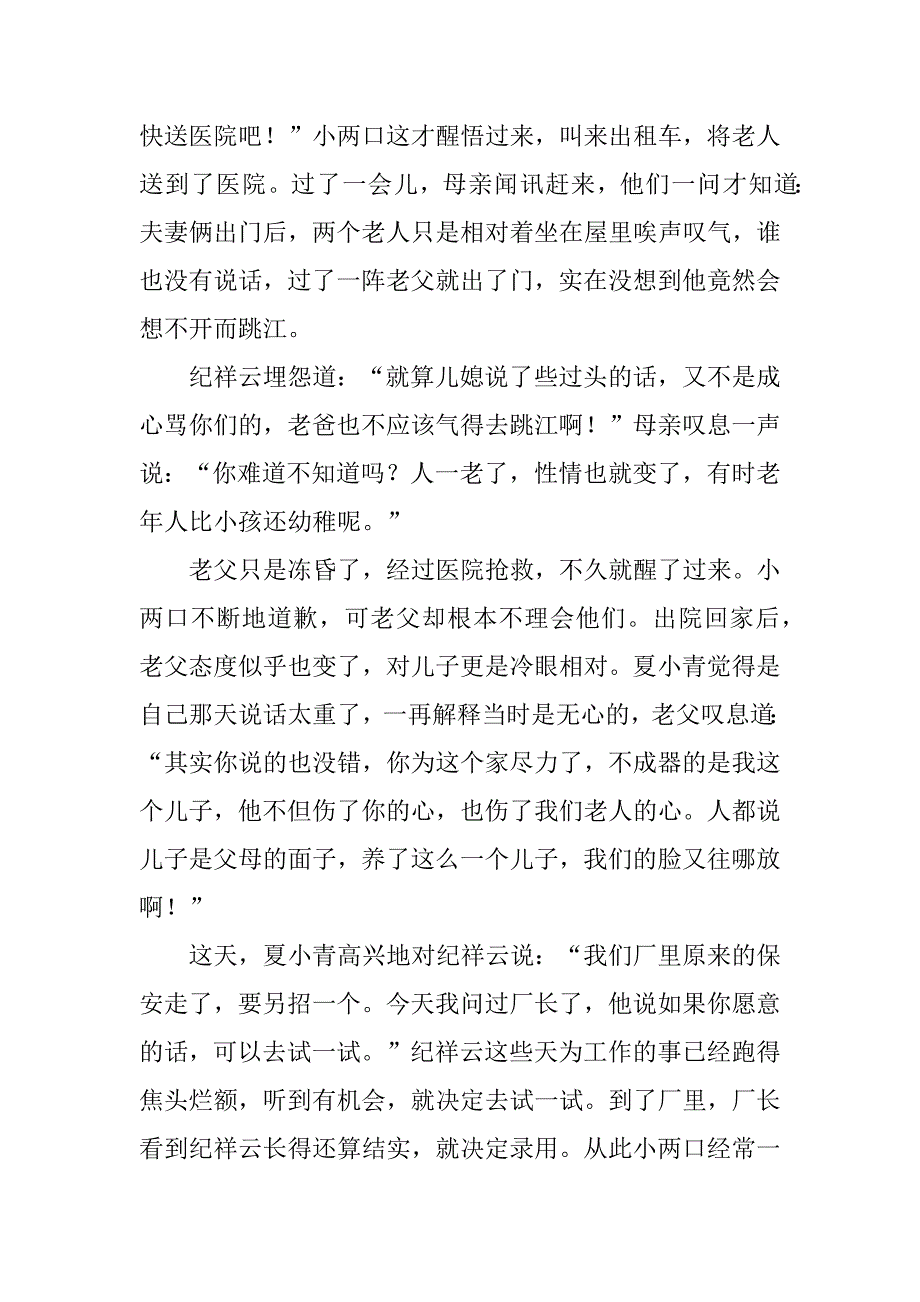 2023年爱的故事：谁为你跳江_第3页