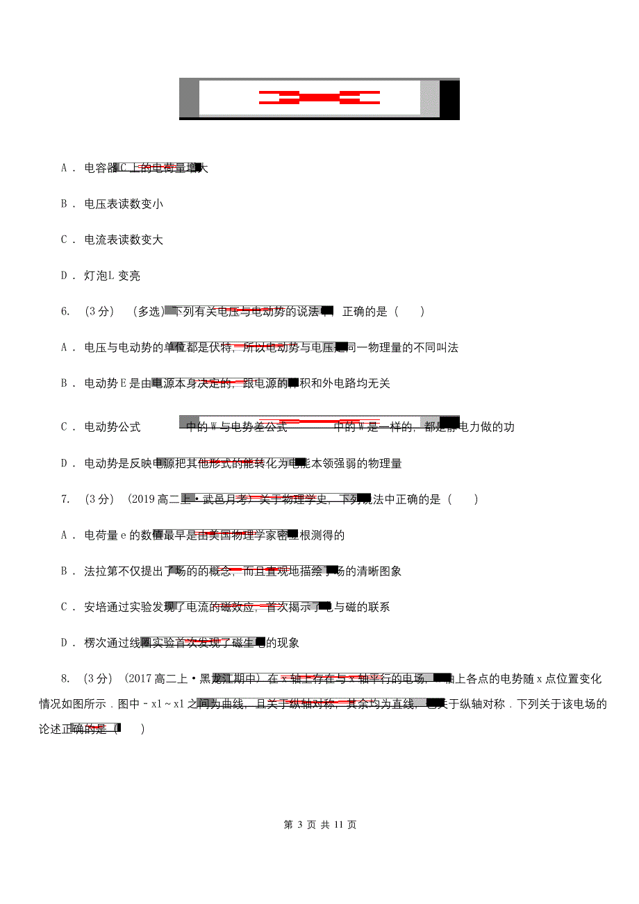 高二上学期物理期中考试试卷(理科).docx_第3页