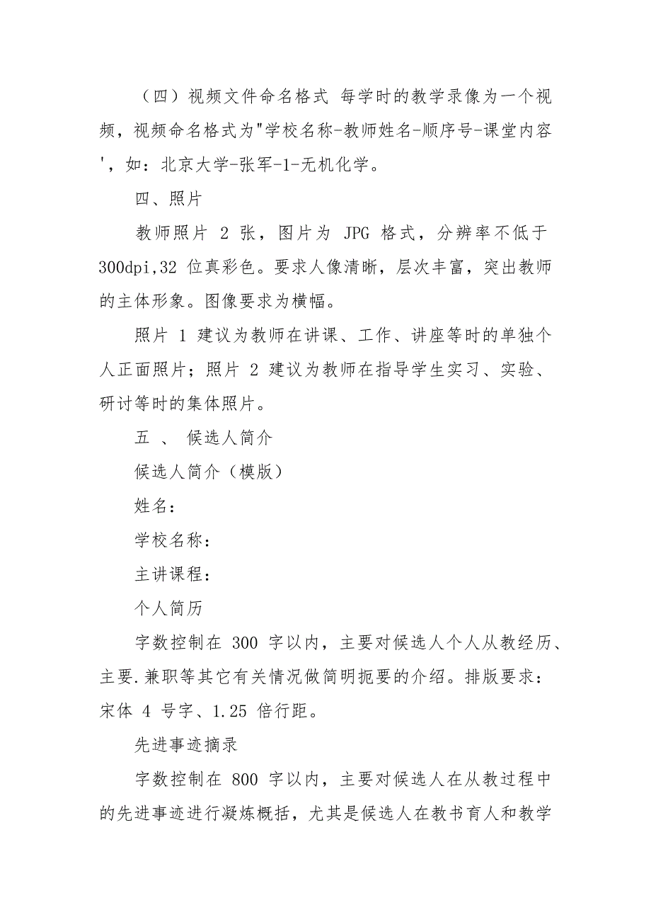 候选人申报材料清单.docx_第2页