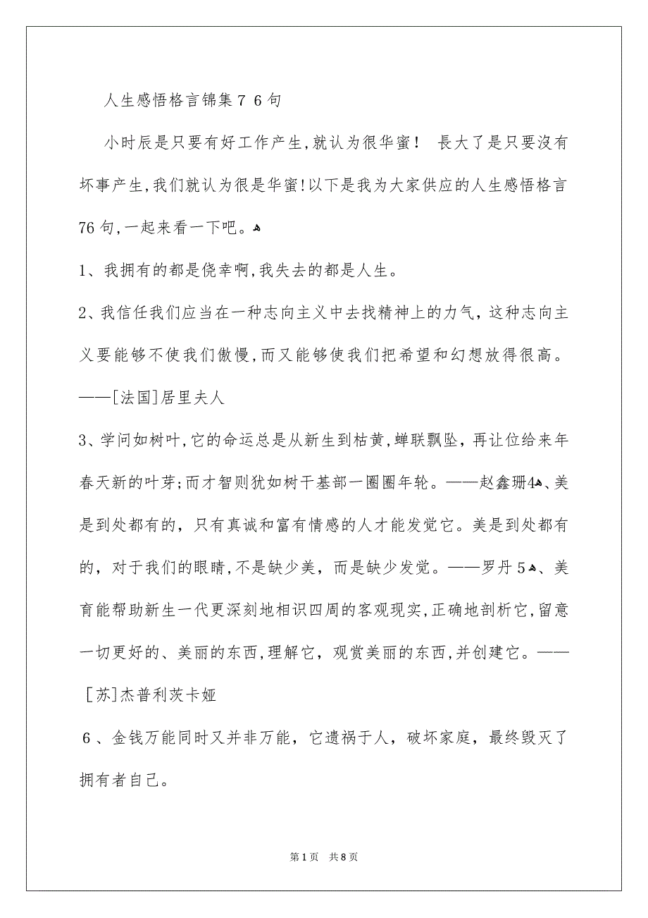 人生感悟格言锦集76句_第1页