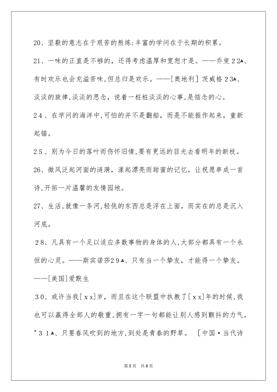 人生感悟格言锦集76句_第3页