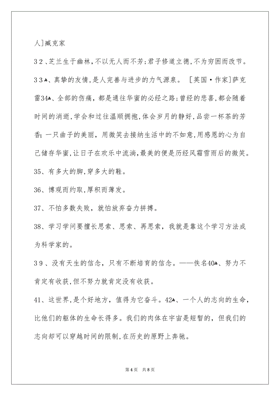 人生感悟格言锦集76句_第4页