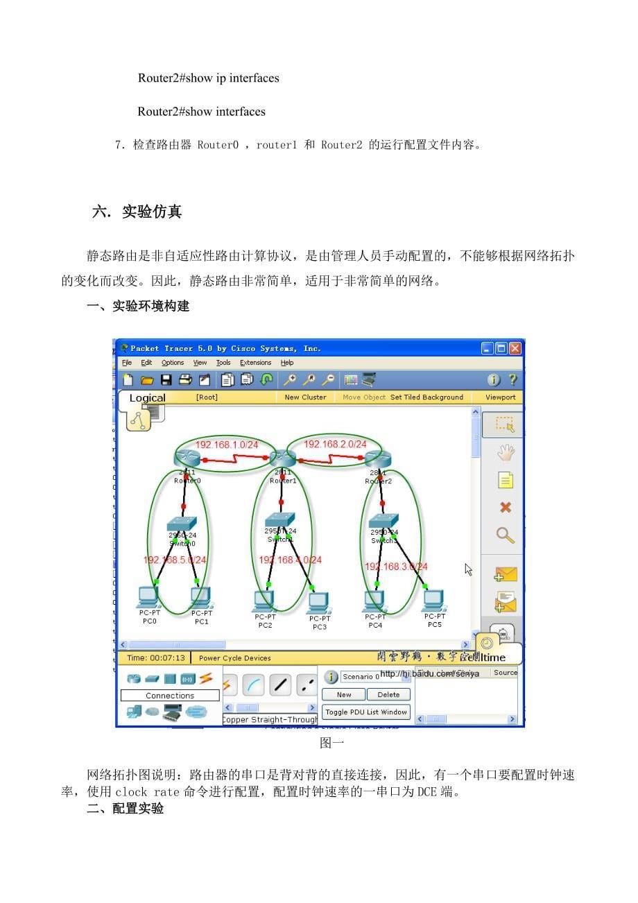 路由器的静态路由和默认路由配置实验报告_第5页