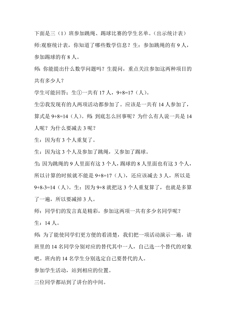 9　数学广角──集合32.doc_第2页