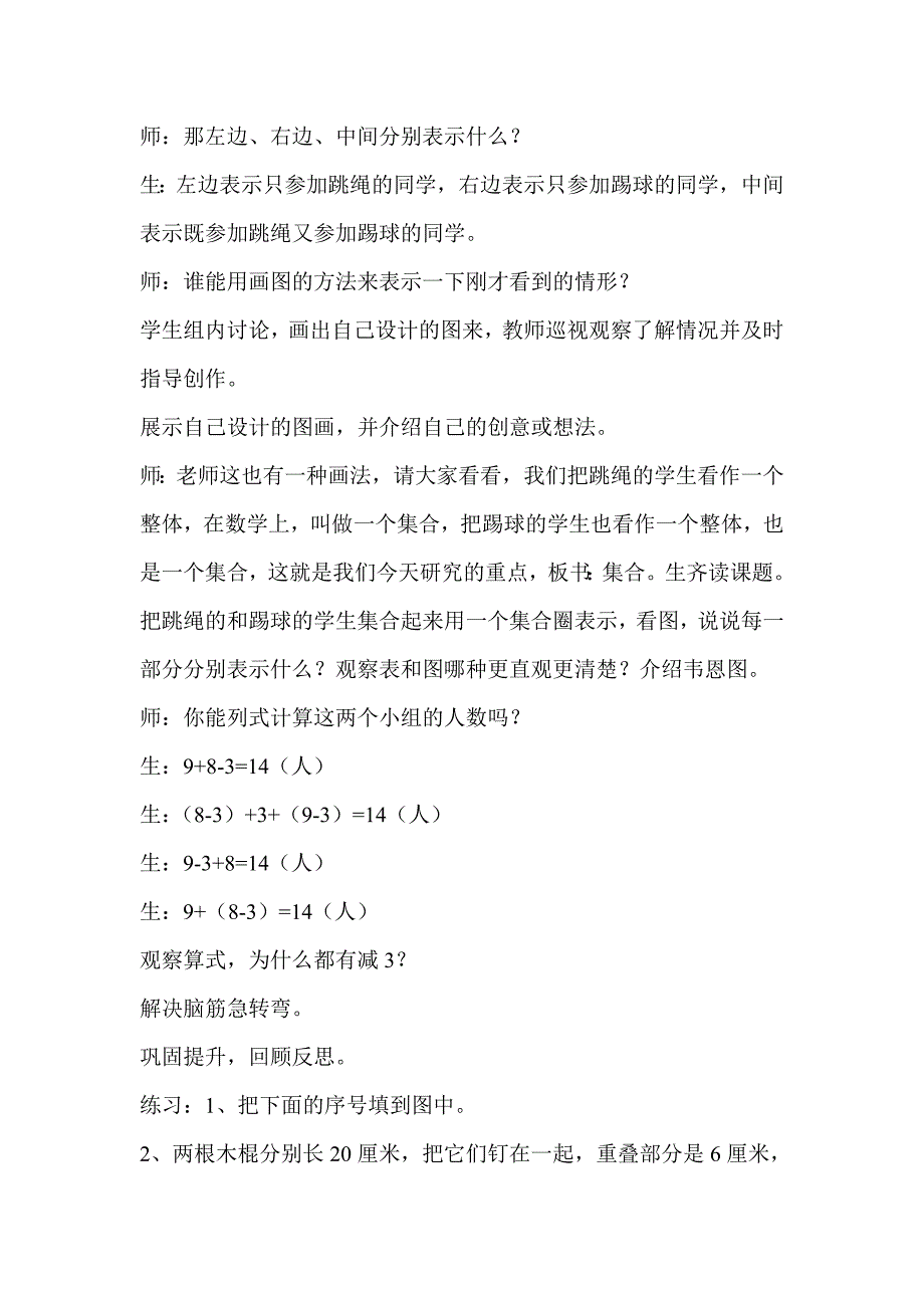 9　数学广角──集合32.doc_第3页